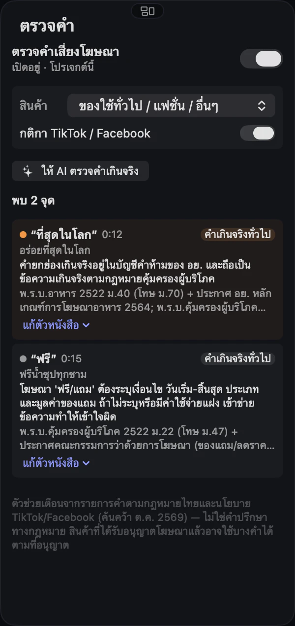 แผงตรวจคำ: เจอ 2 จุด ที่สุดในโลก และ ฟรี พร้อมเหตุผลและกฎ