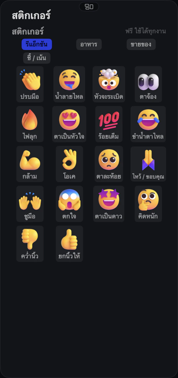 แผงสติกเกอร์